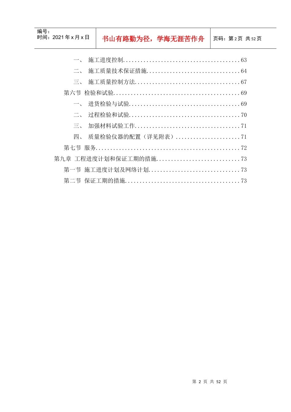 某景区建设环境工程施工组织设计_第2页
