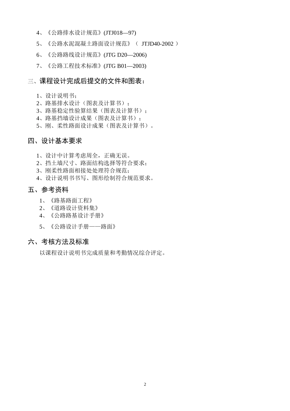 江西理工大学 路基路面工程课程设计任务书_第3页