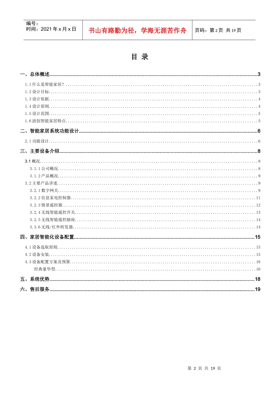 波创智能家居 单别墅系统方案_第2页