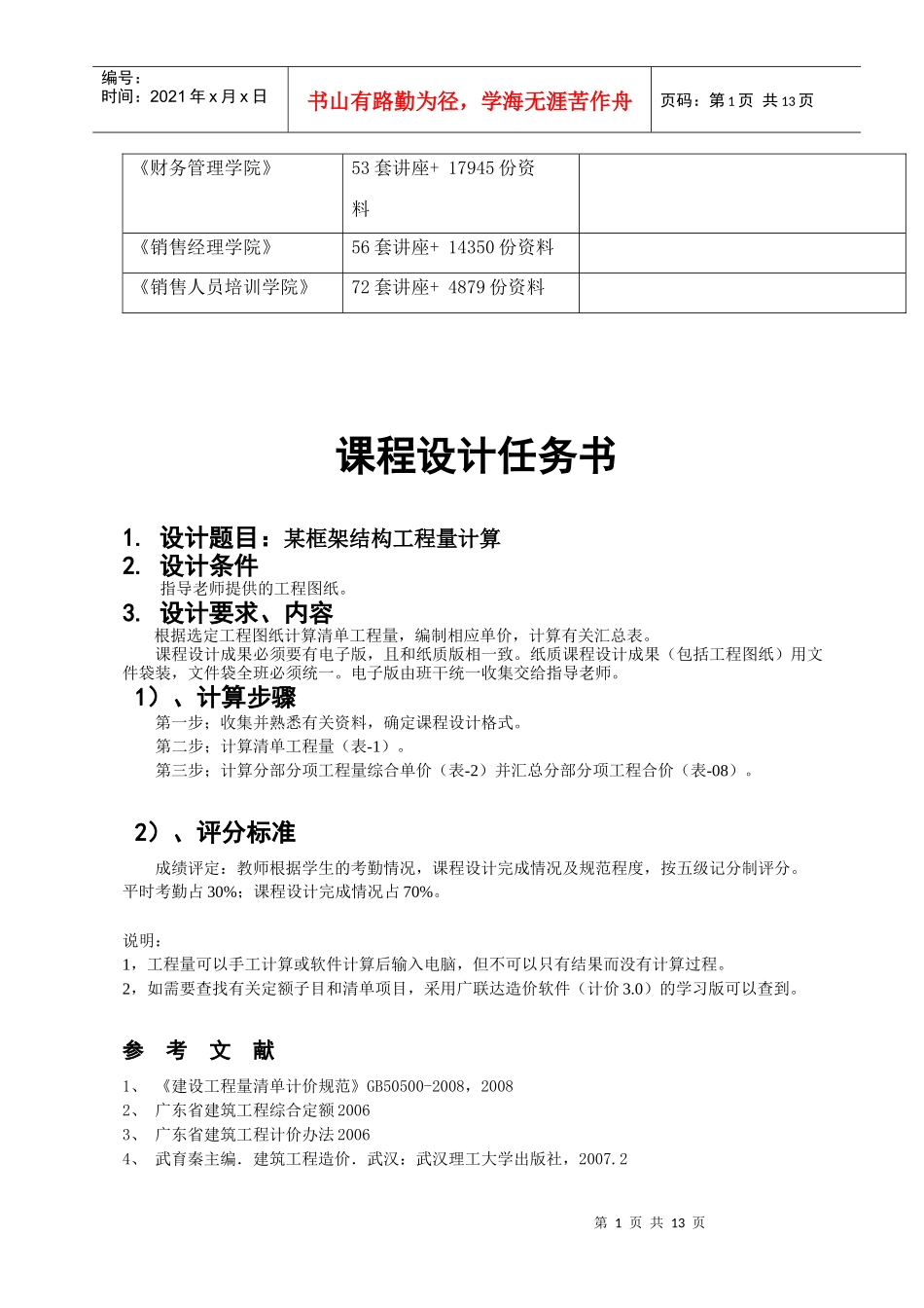 某框架结构工程量计算表_第2页