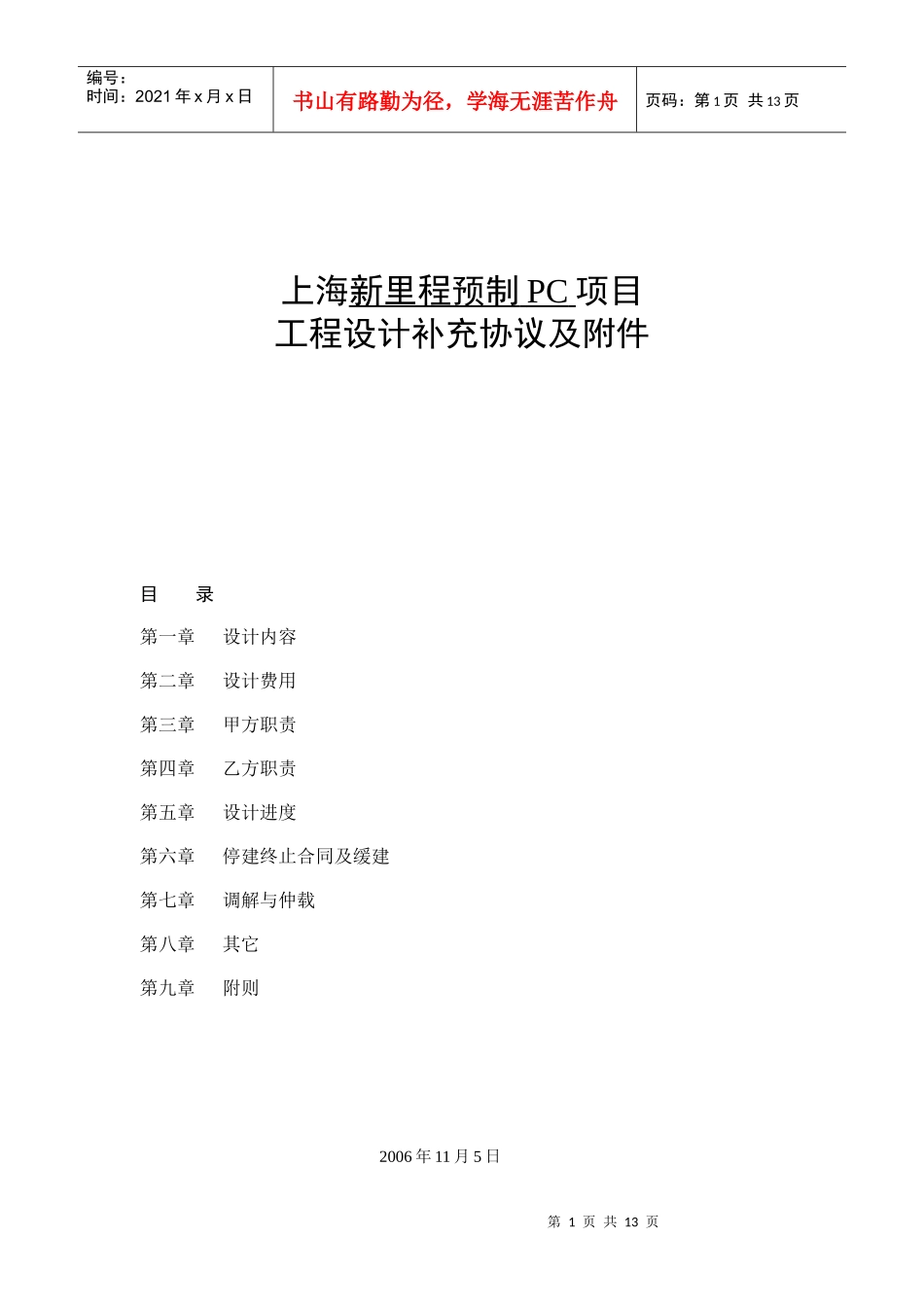 某地产施工图设计合同_第1页