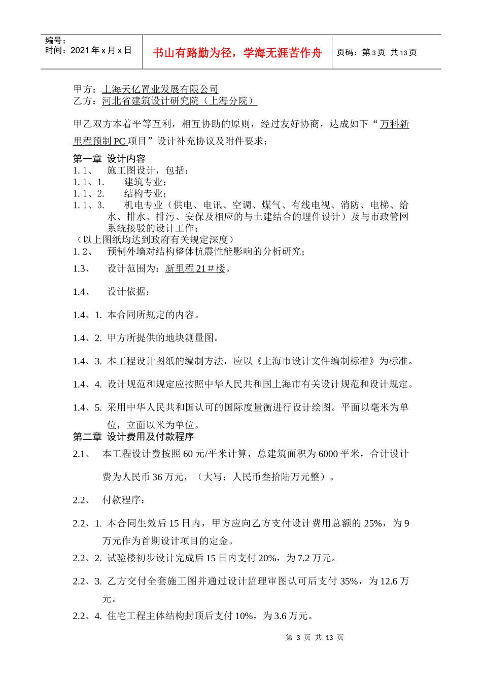 某地产施工图设计合同_第3页