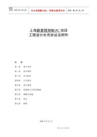 某地产施工图设计合同