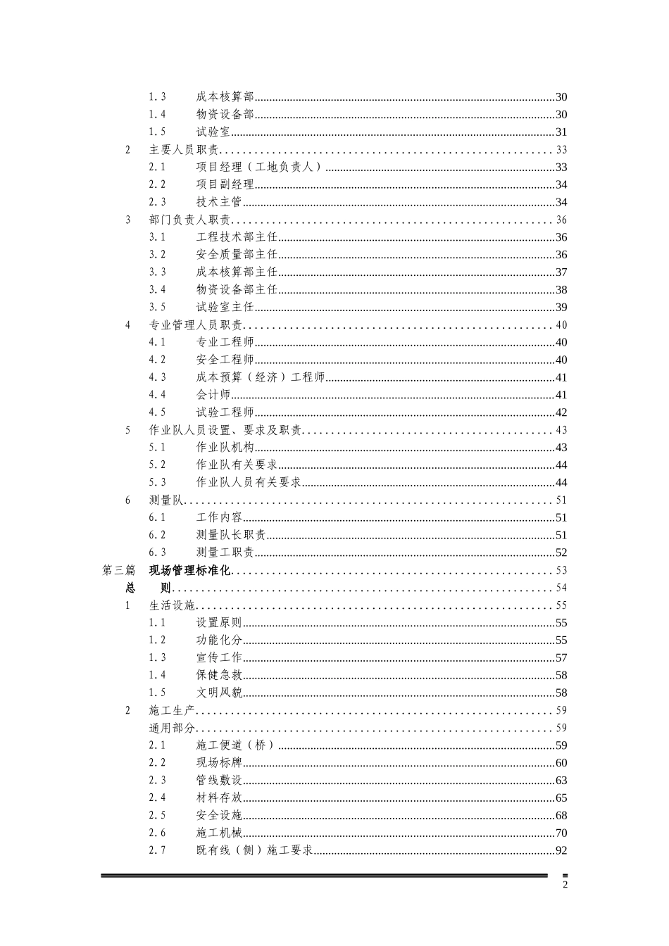 标准化工地管理_第2页