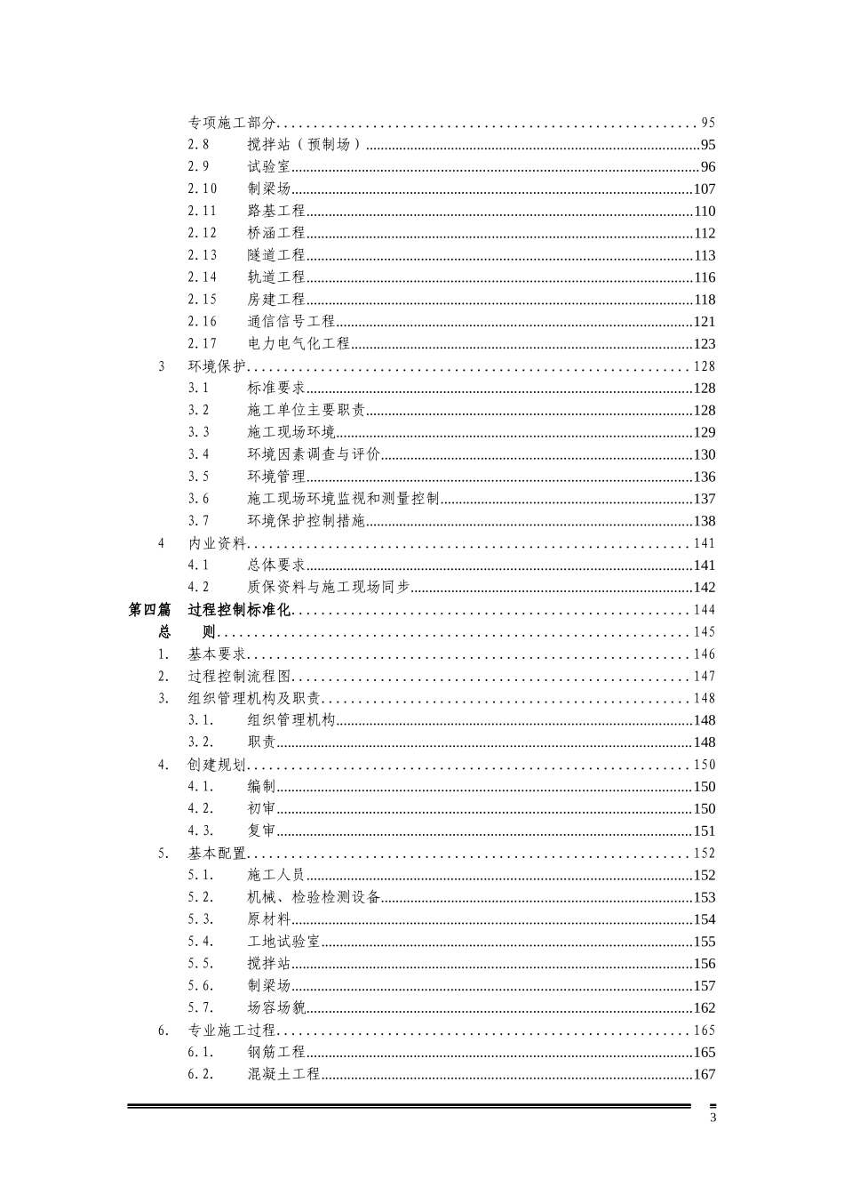 标准化工地管理_第3页