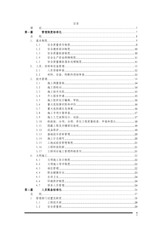 标准化工地管理