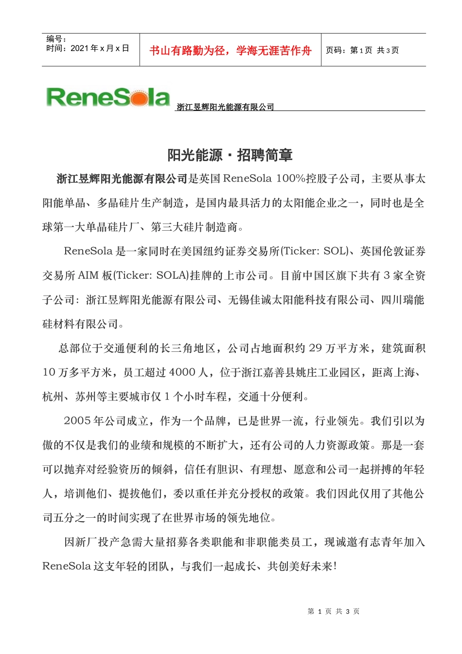 浙江昱辉阳光能源有限公司_第1页