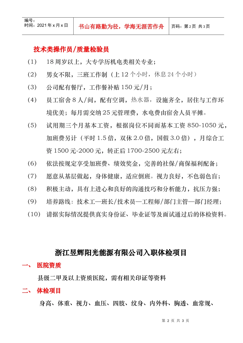 浙江昱辉阳光能源有限公司_第2页