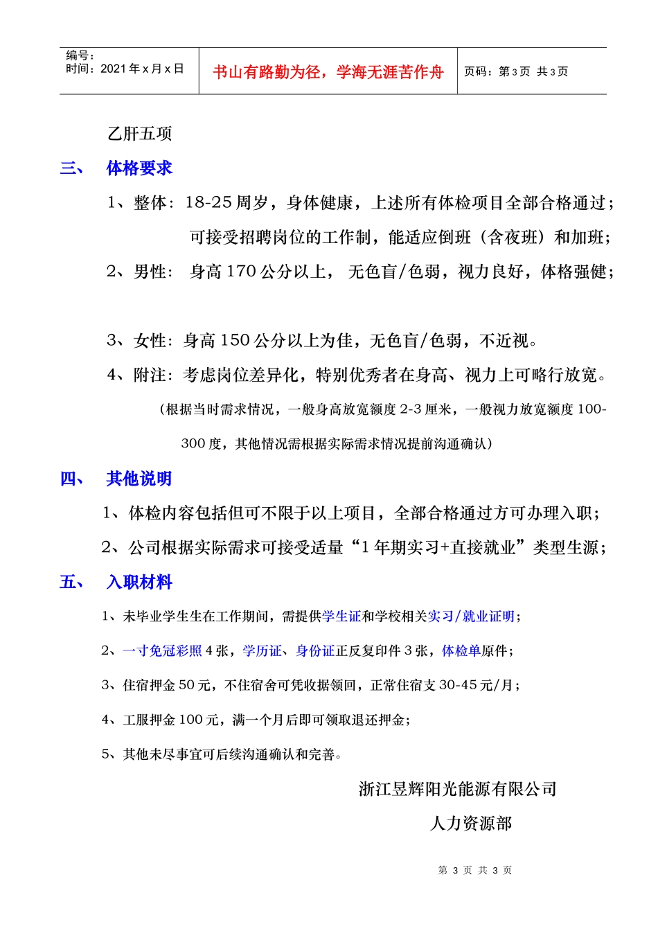 浙江昱辉阳光能源有限公司_第3页