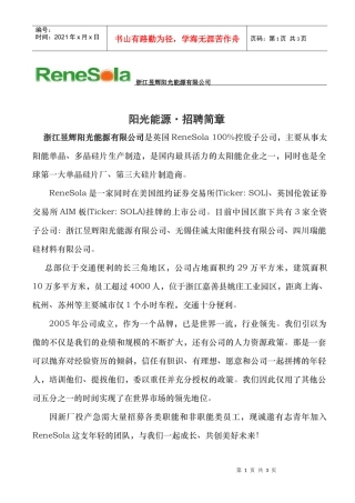 浙江昱辉阳光能源有限公司