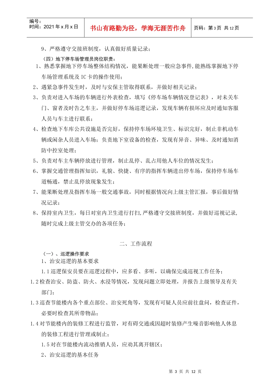 物业小区保安应知应会大全_第3页