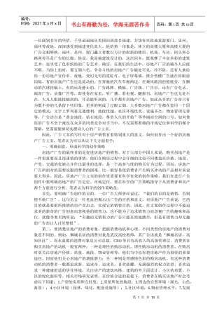 浅谈房地产项目经典广告文案