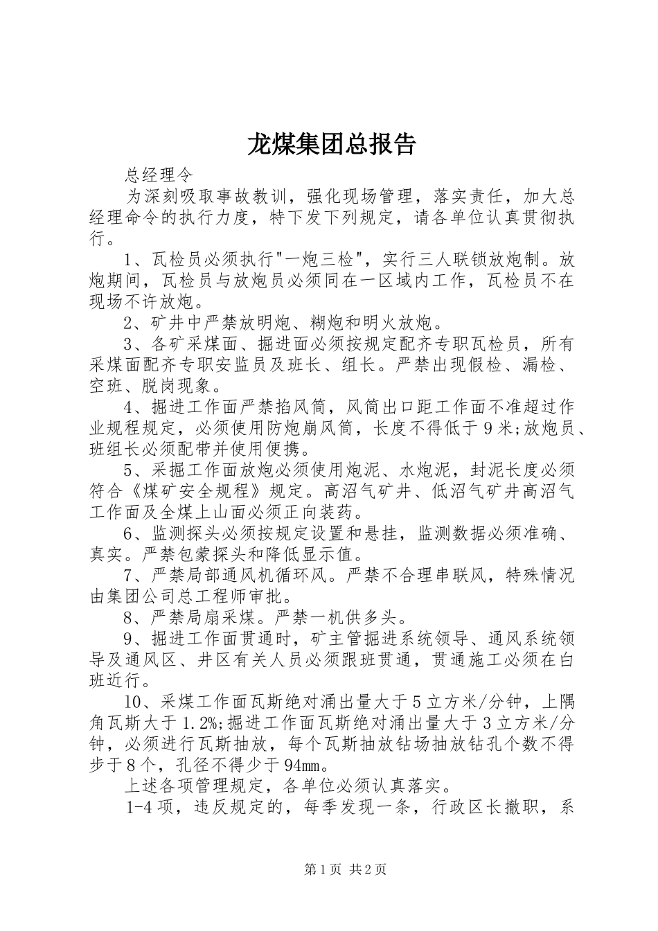 龙煤集团总报告_第1页