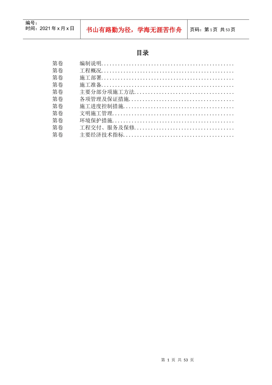 某机电安装工程施工组织设计(DOC49页)_第1页
