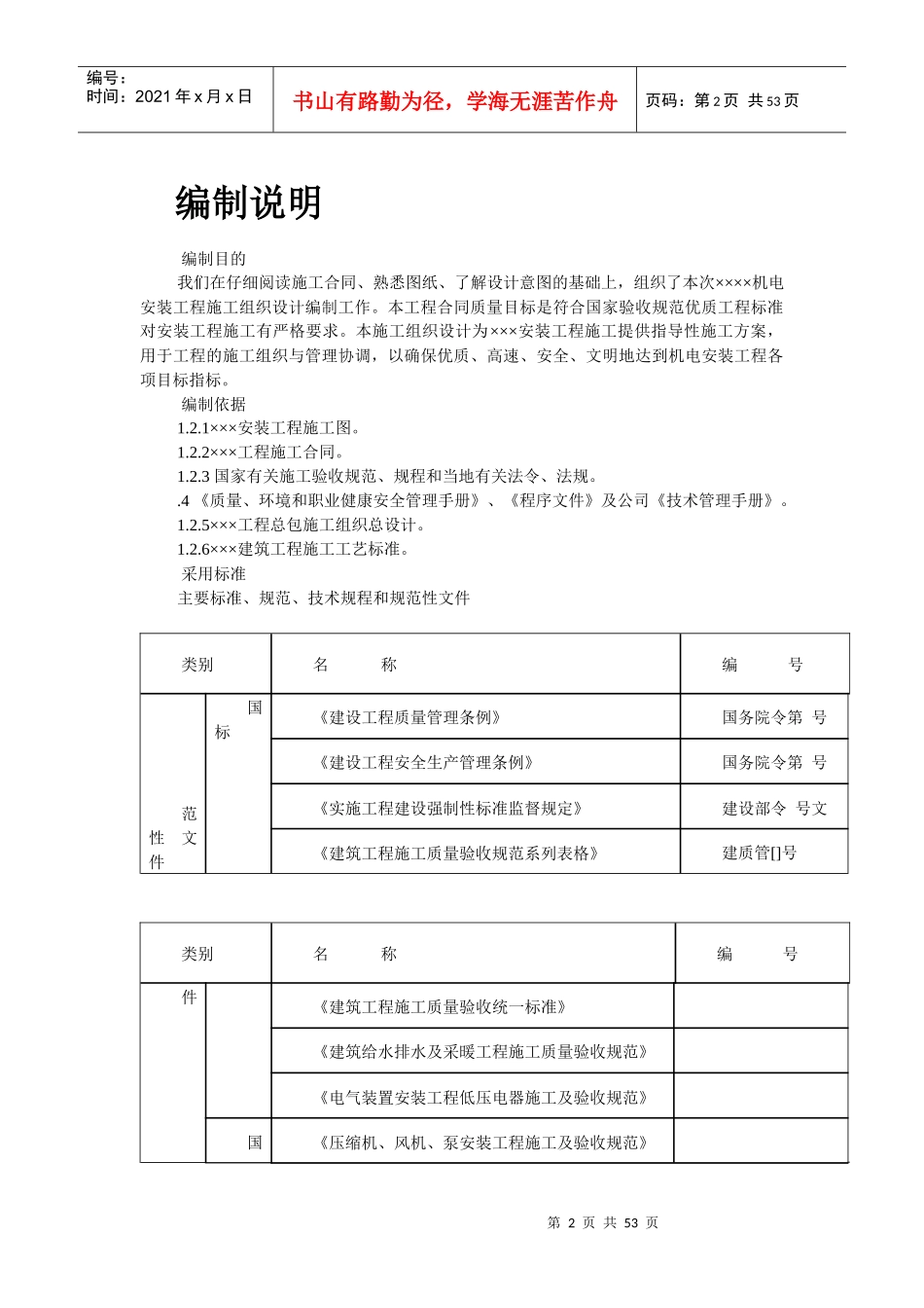 某机电安装工程施工组织设计(DOC49页)_第2页