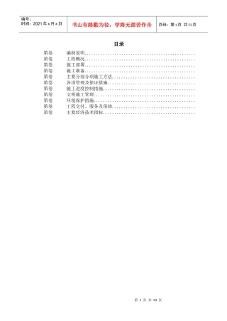 某机电安装工程施工组织设计(DOC49页)