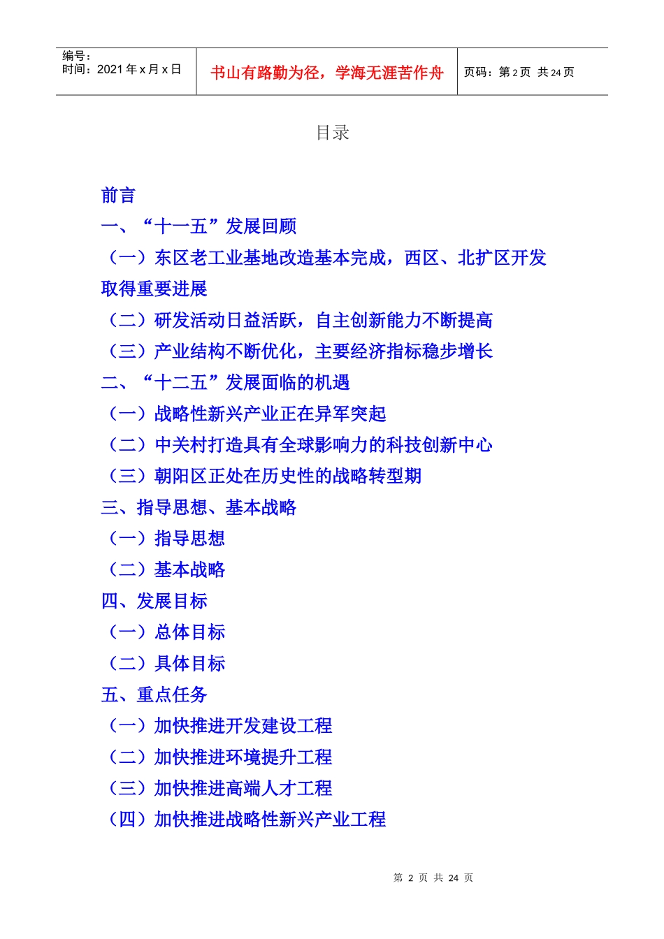 朝阳区电子城功能区十二五时期发展规划_第2页