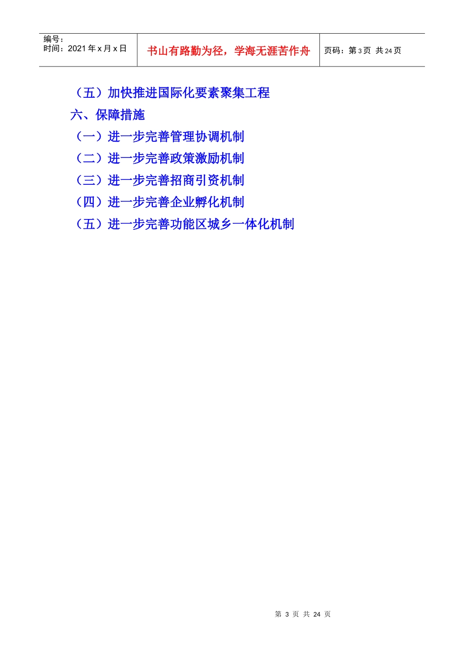 朝阳区电子城功能区十二五时期发展规划_第3页