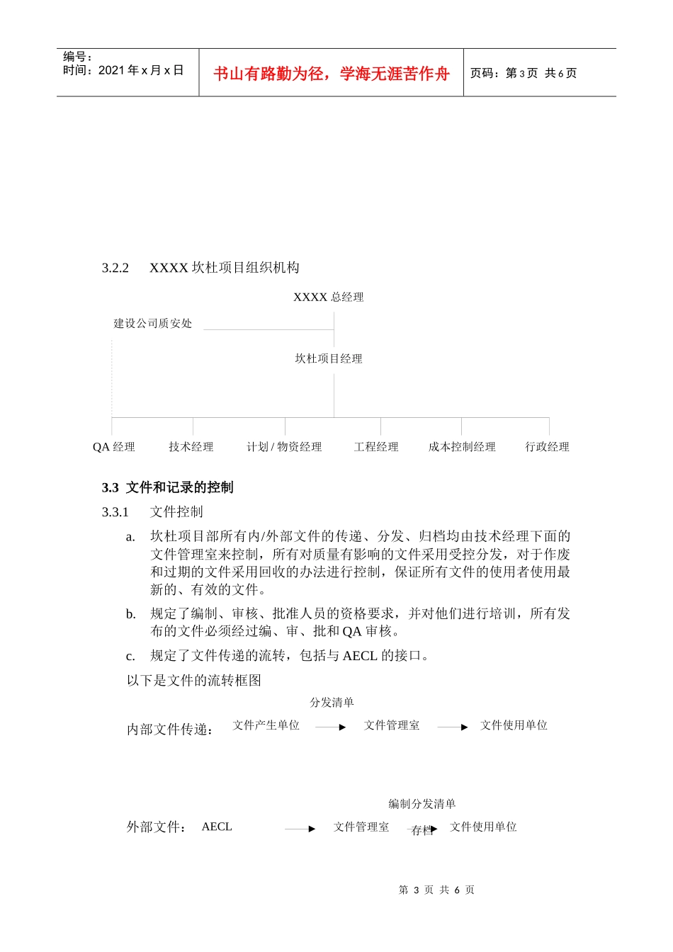核电站核岛设备安装工程的质量保证_第3页