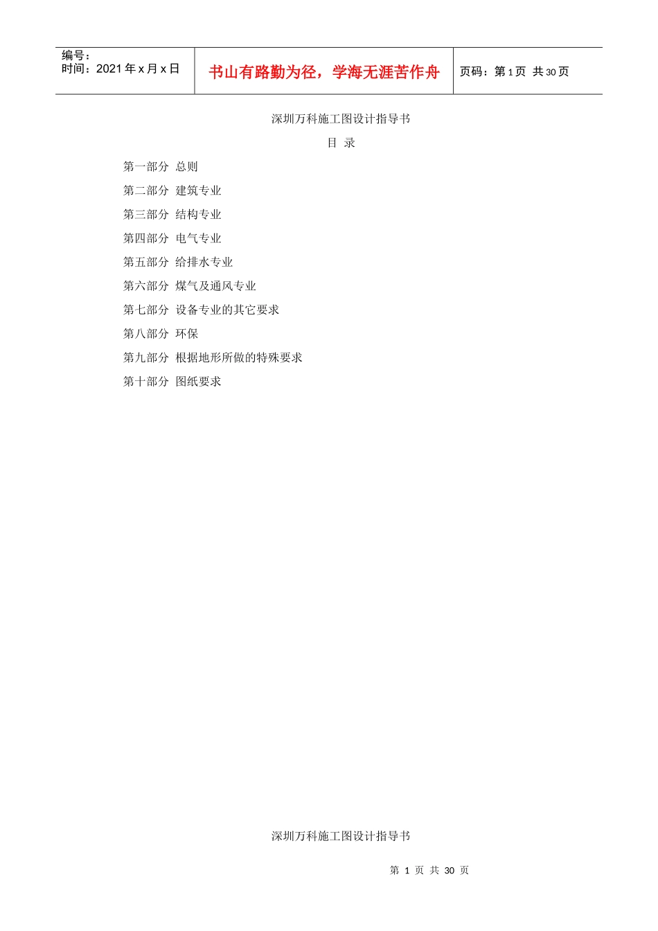 某地产施工图设计要求_第1页