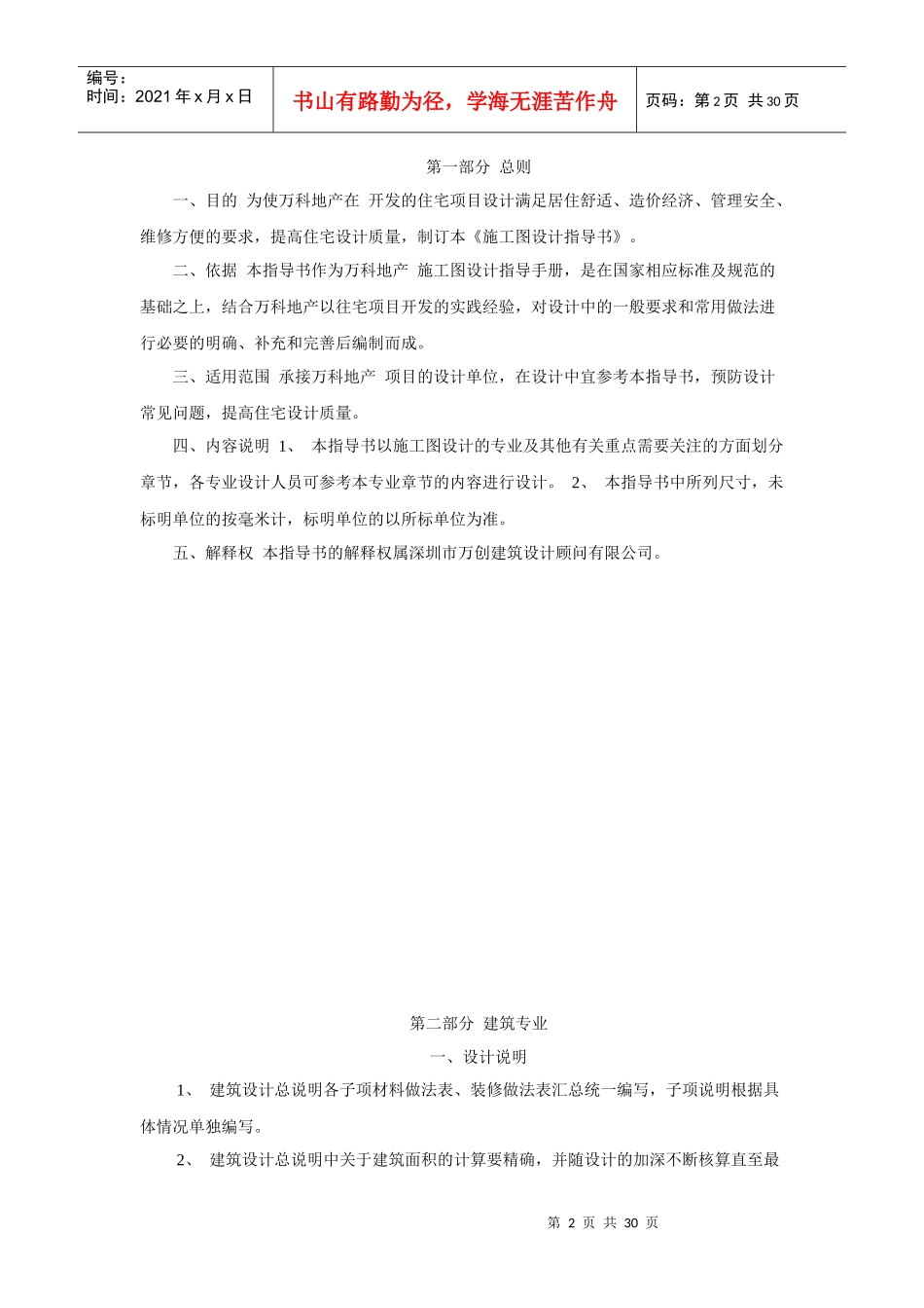 某地产施工图设计要求_第2页