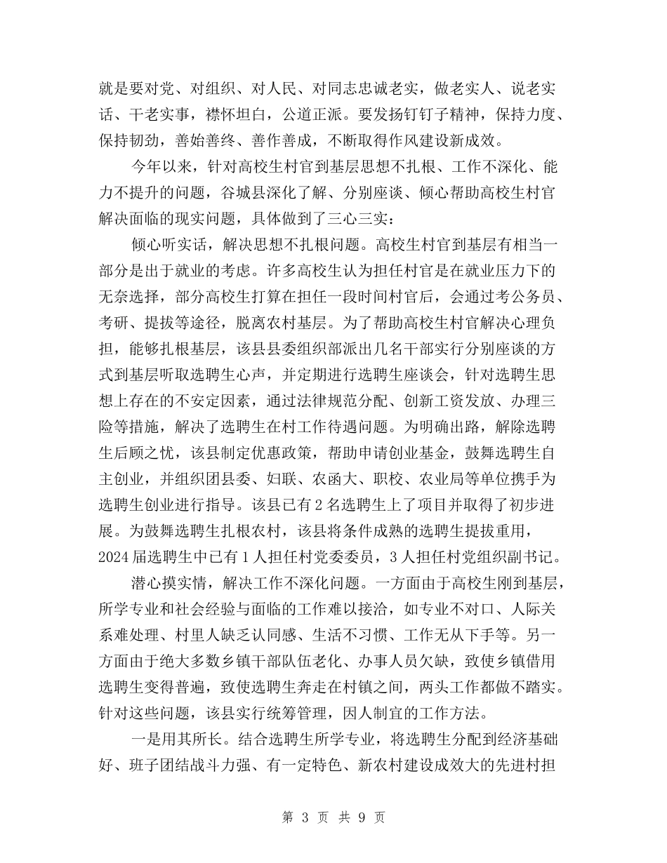 2024年9月大学生村官践行三严三实心得体会范文与2024年“三严三实”学习心得体会范文汇编_第3页