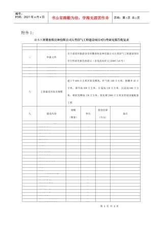 渝水区科繁畜牧良种有限公司大型沼气工程建设项目可行...