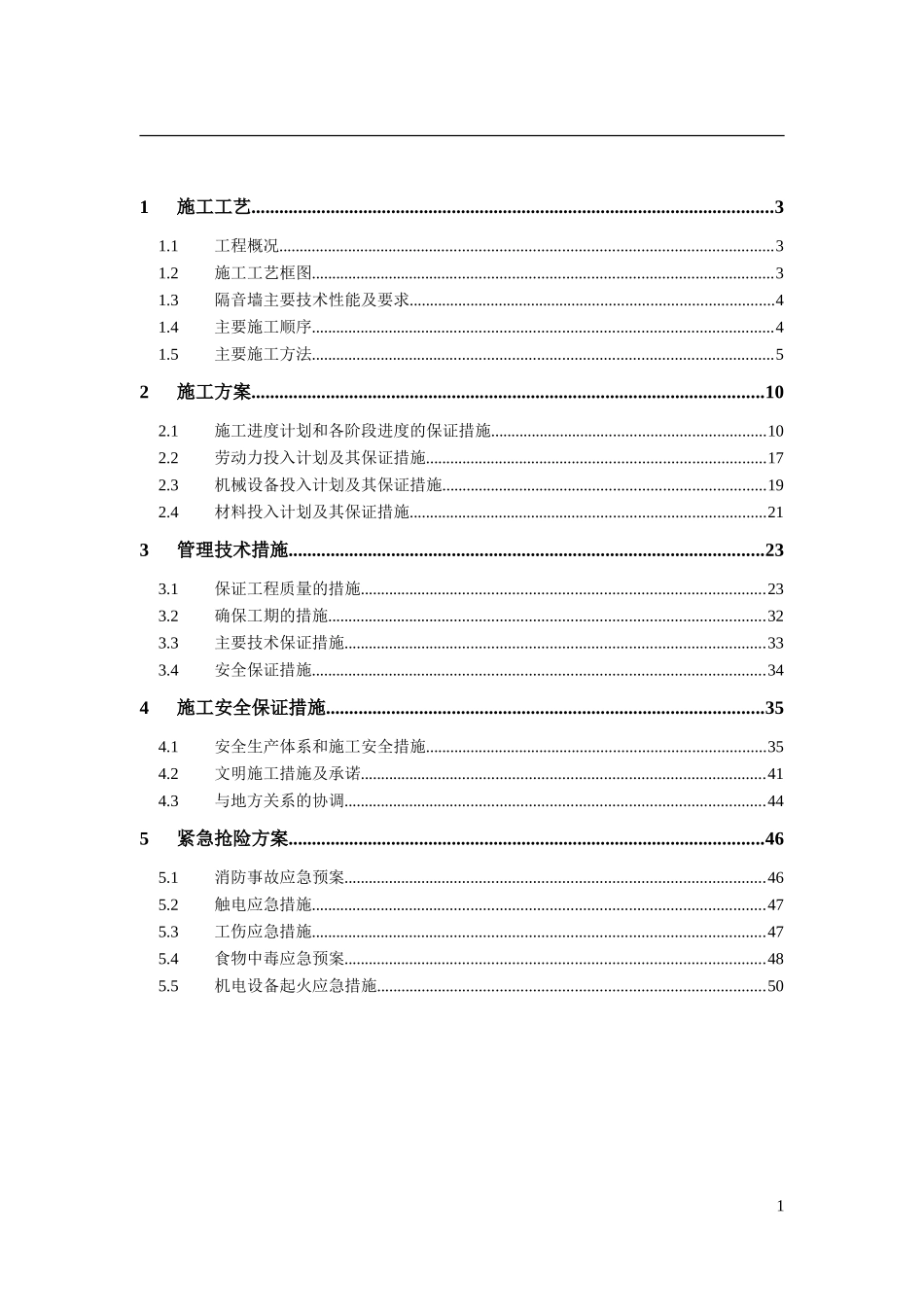 某工程声屏障施工方案(DOC51页)_第2页