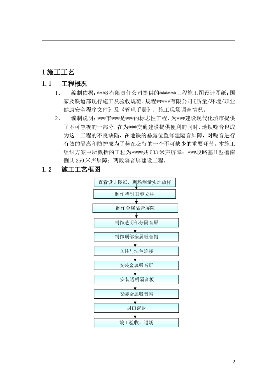 某工程声屏障施工方案(DOC51页)_第3页