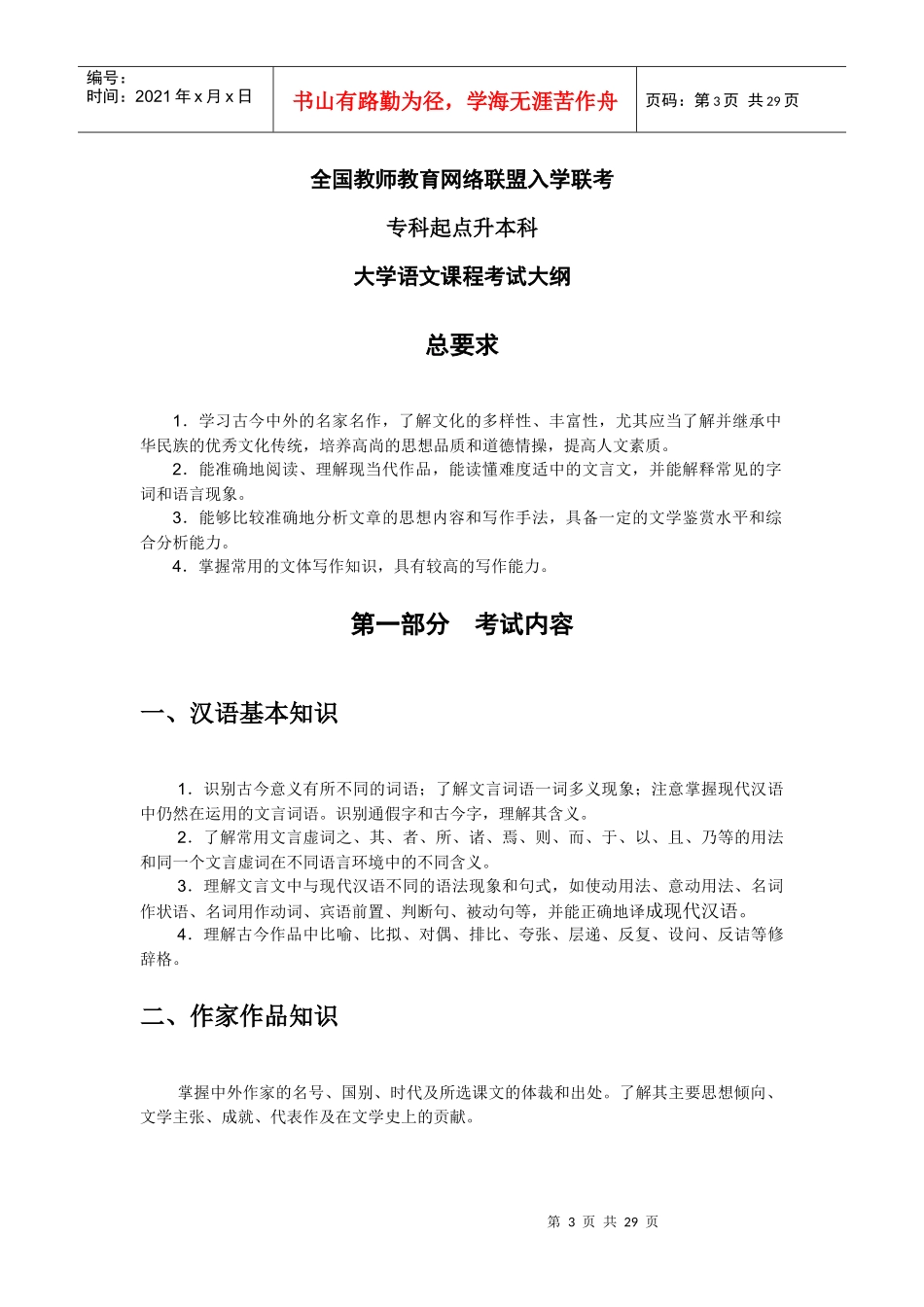 浙江农林大学园林专升本语文考纲分析_第3页