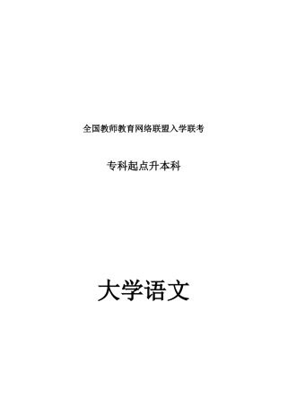 浙江农林大学园林专升本语文考纲分析