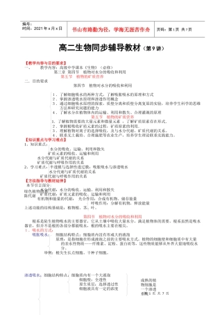植物对水分的吸收利用及植物矿质营养[]3月31日1512