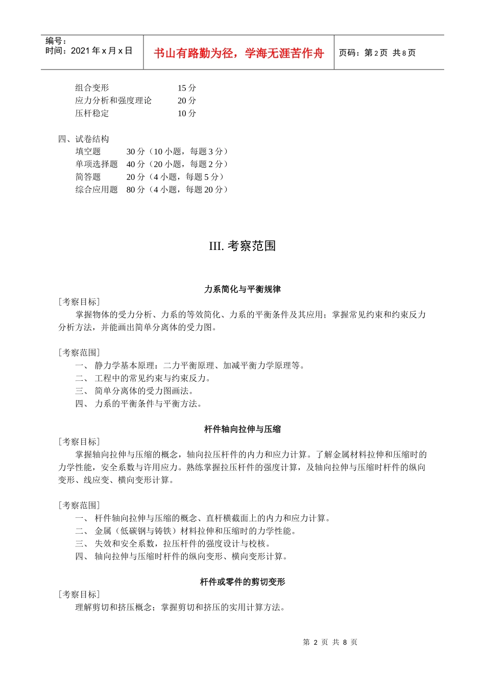 暨南大学力学与土木工程系工程硕士入学考试_第2页