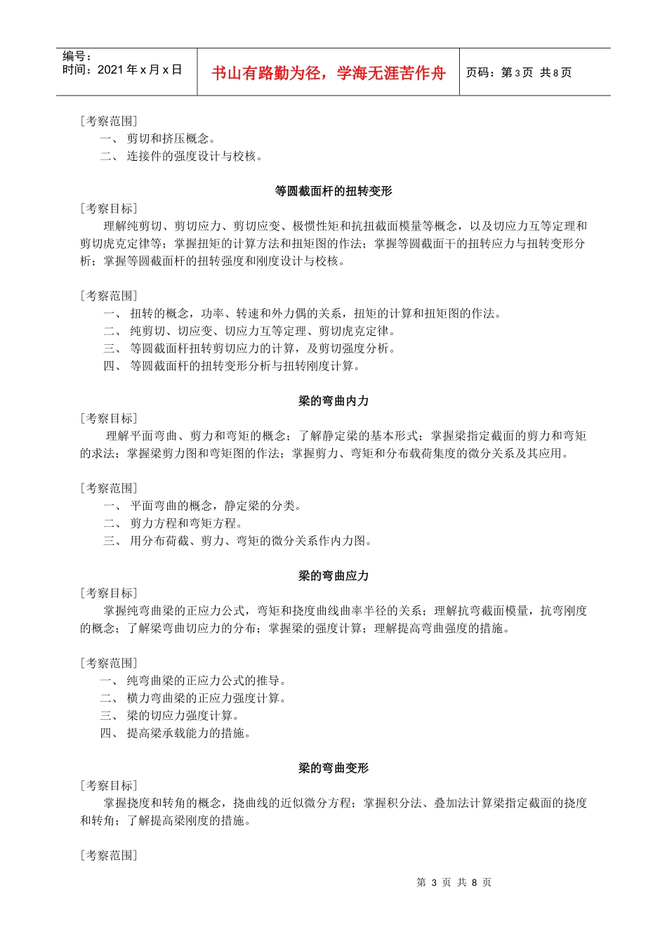 暨南大学力学与土木工程系工程硕士入学考试_第3页