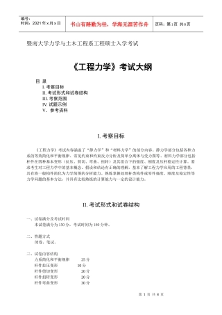 暨南大学力学与土木工程系工程硕士入学考试