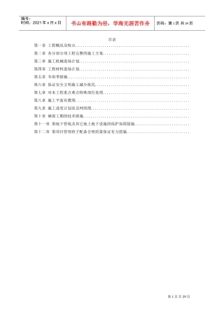 某住宅楼改造工程施工组织设计方案(DOC37页)