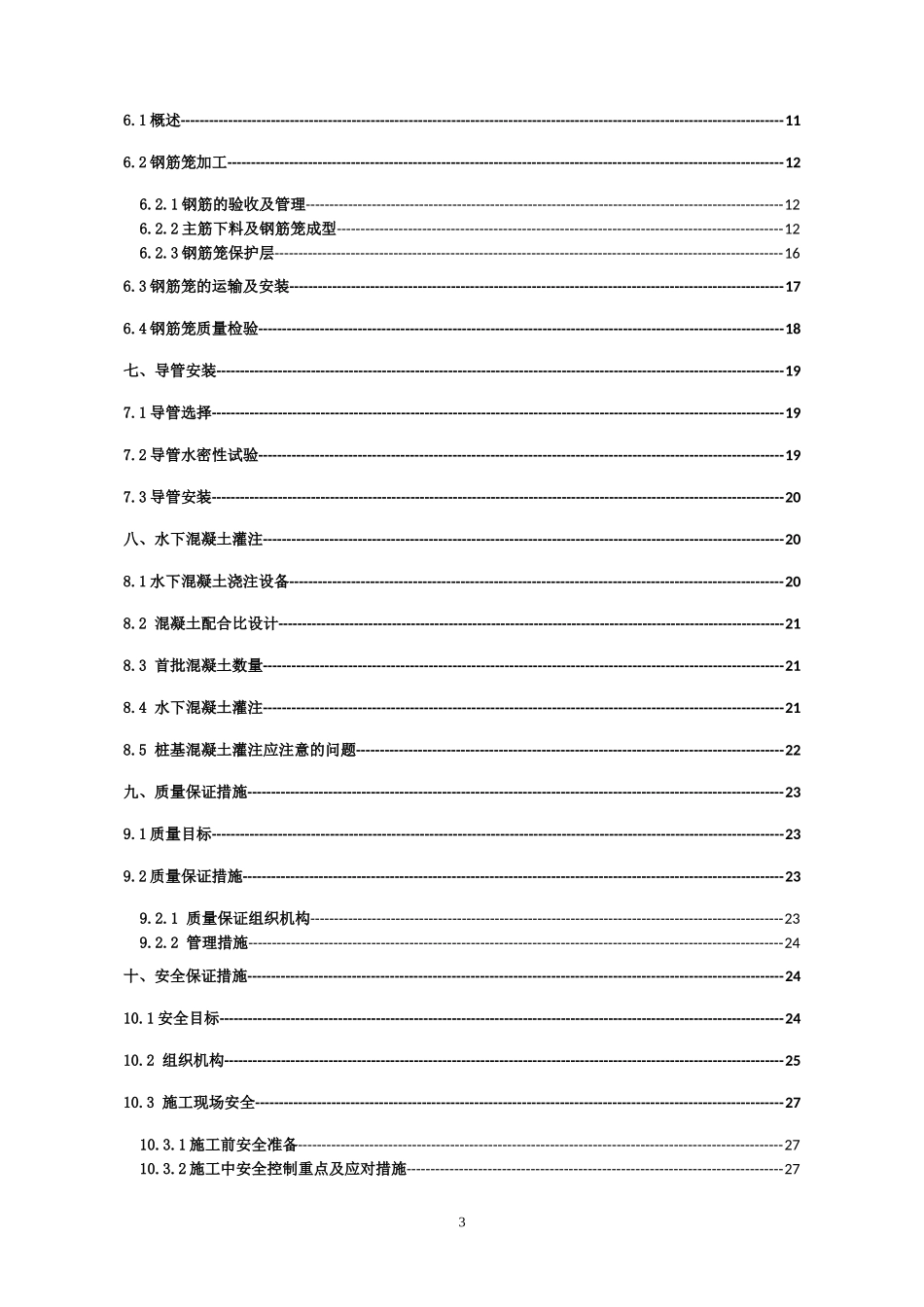 水磨钻人工挖孔施工方案(DOC34页)_第3页