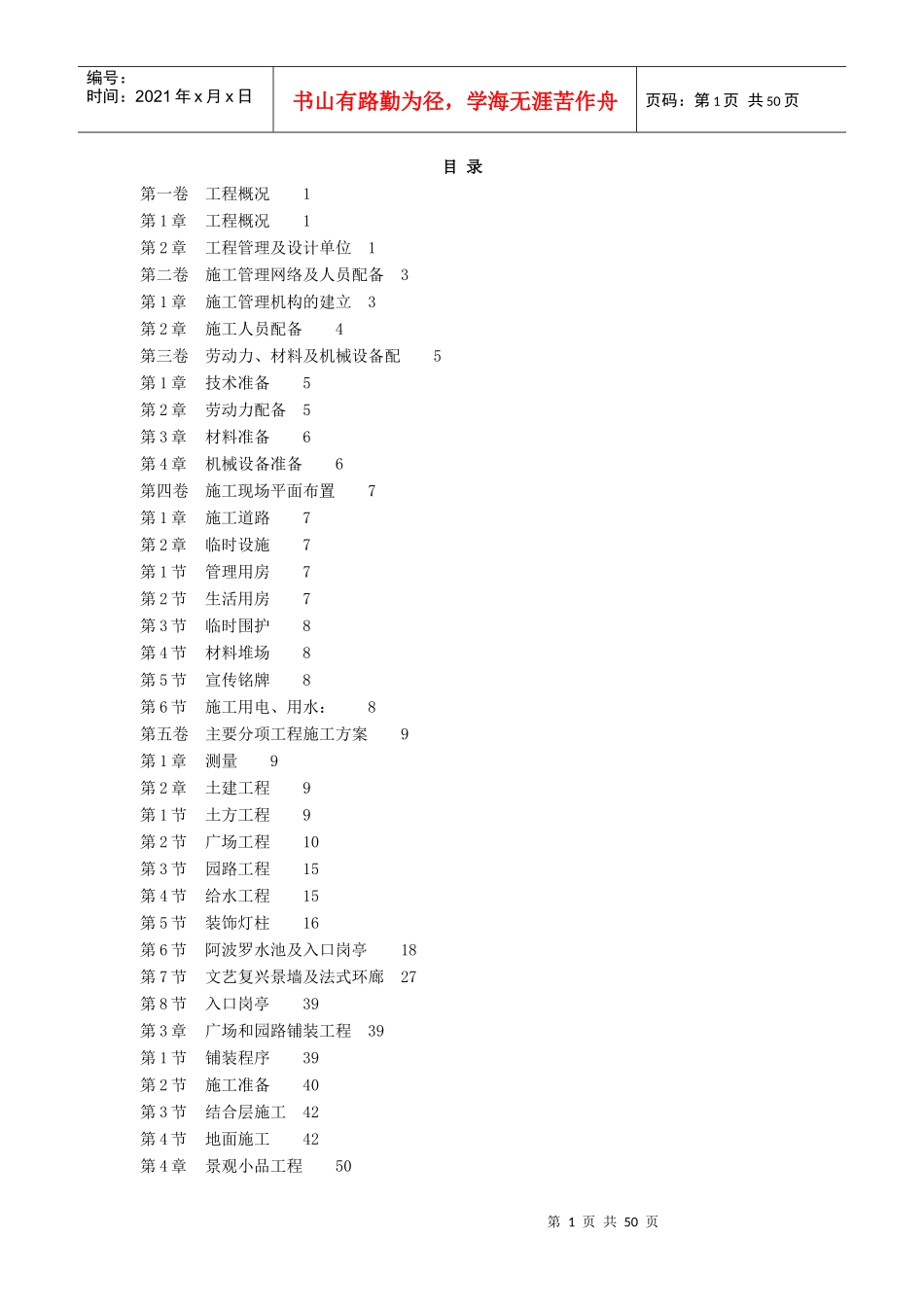 某景观工程施工组织设计方案(DOCX 48页)_第1页