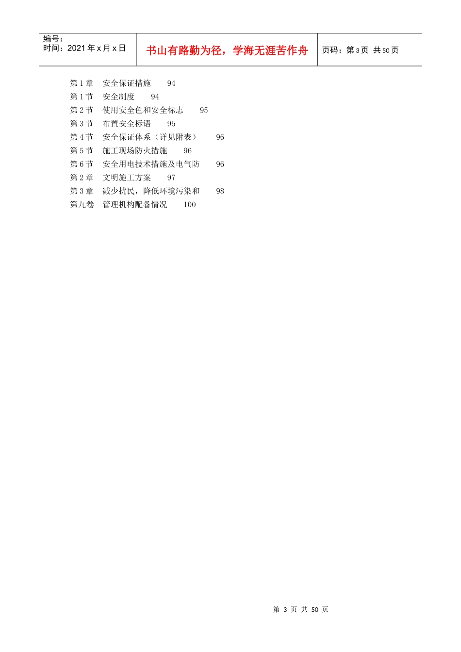 某景观工程施工组织设计方案(DOCX 48页)_第3页