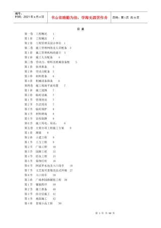 某景观工程施工组织设计方案(DOCX 48页)