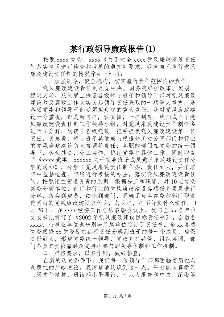 某行政领导廉政报告(1)_第1页
