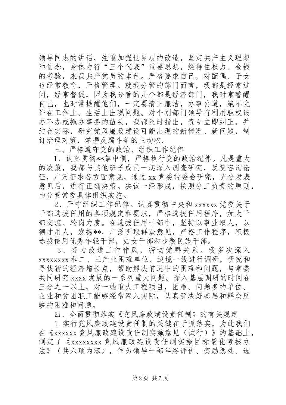 某行政领导廉政报告(1)_第2页