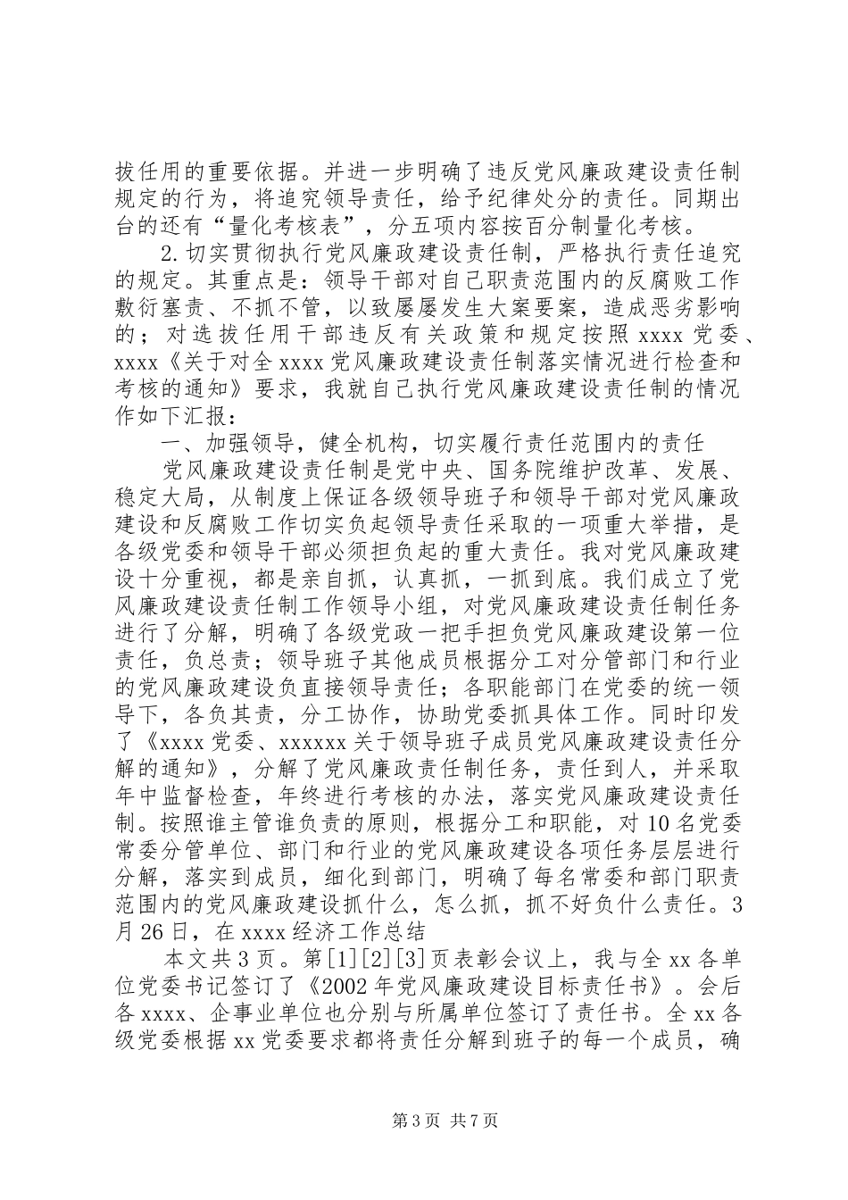 某行政领导廉政报告(1)_第3页