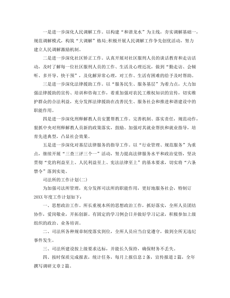 司法所的工作计划范文 _第2页