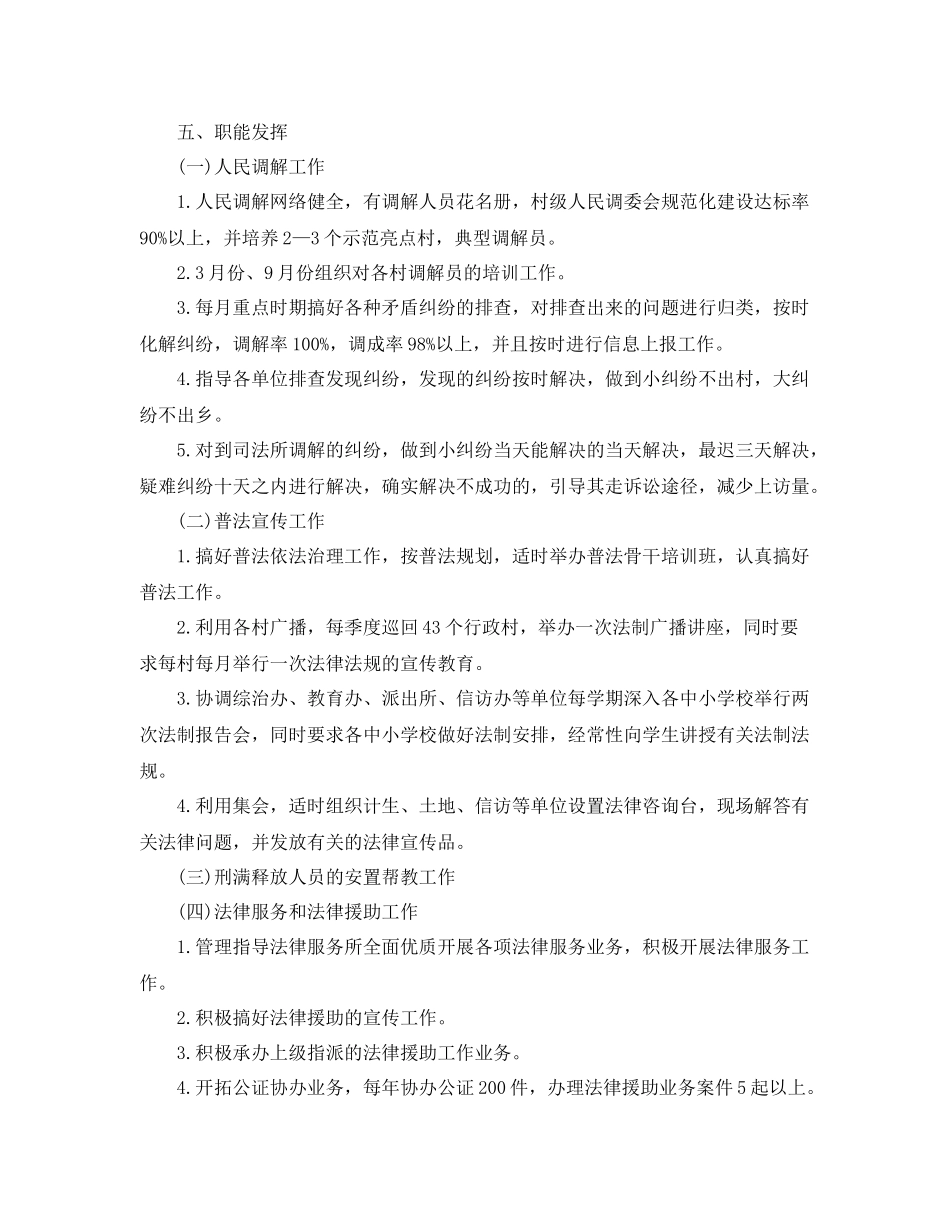 司法所的工作计划范文 _第3页