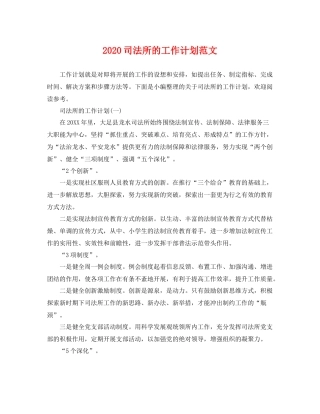 司法所的工作计划范文 