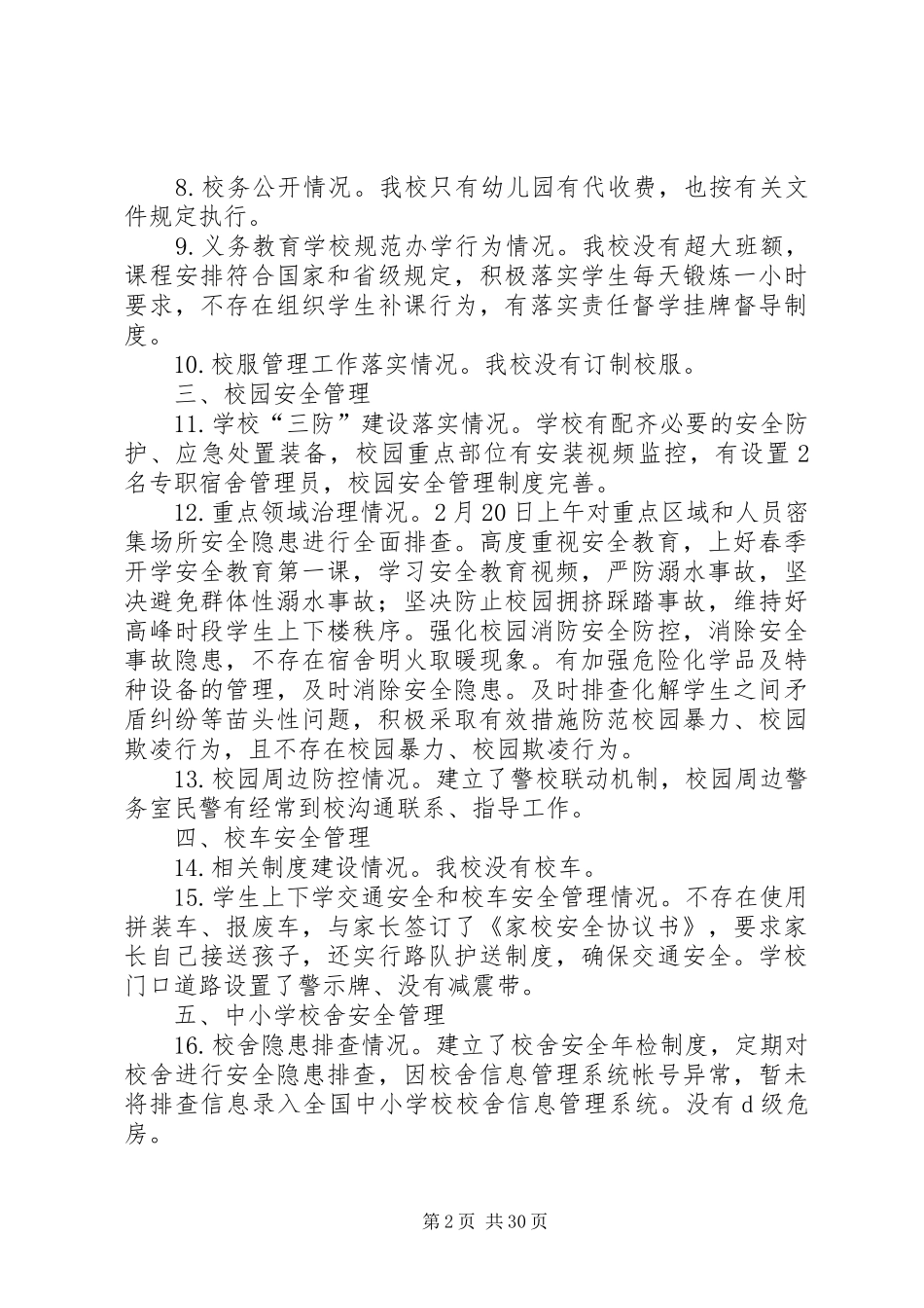 开学专项督导自查报告_第2页