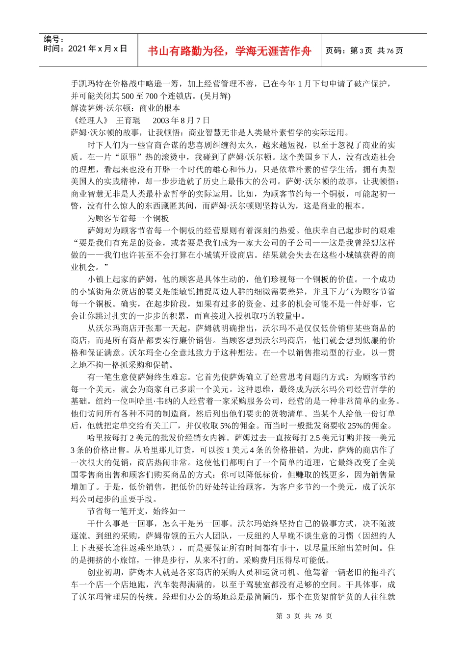 沃尔玛的物流运作给中国零售业的启示(1)_第3页