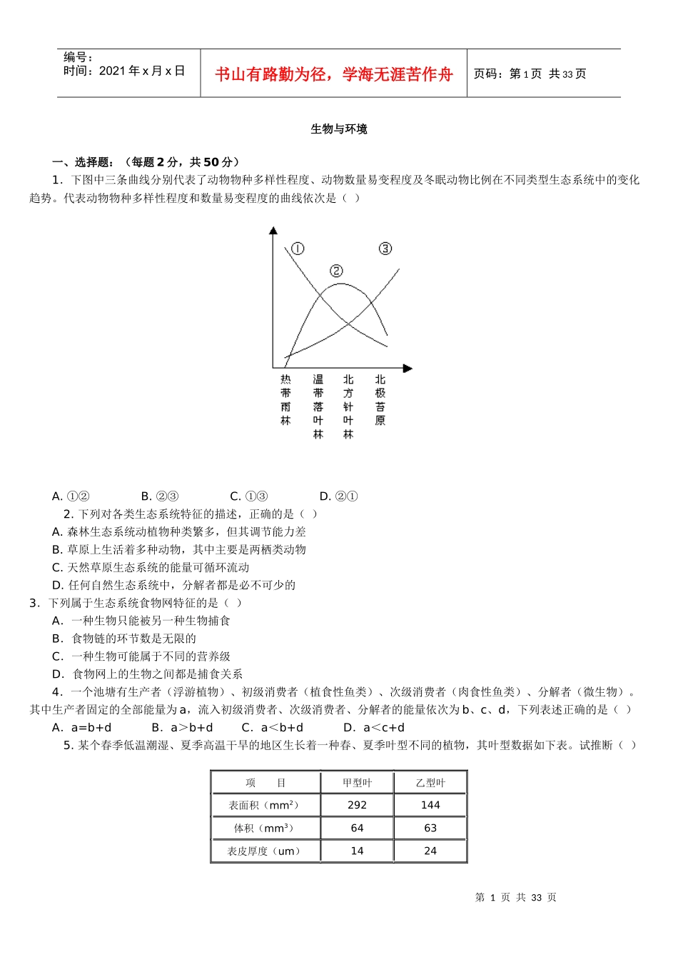 生物67494699_第1页