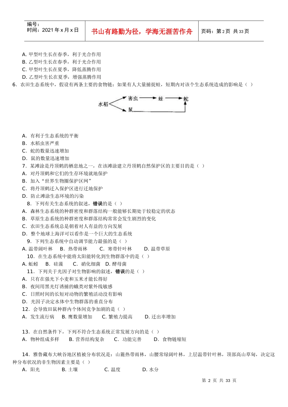 生物67494699_第2页